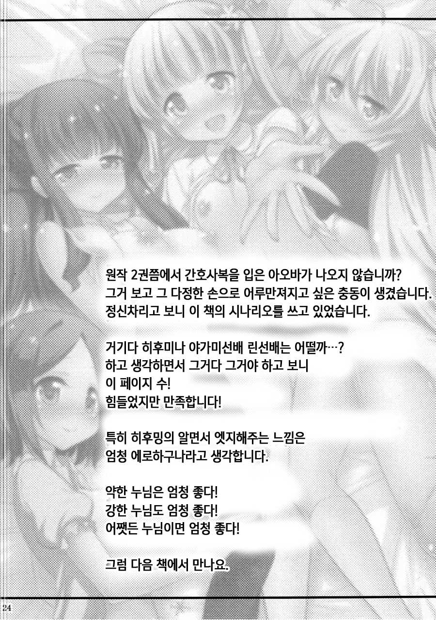 (C90) [Hasemi Box (Hasemi Ryo)] Onee-chan to Shota no Otomari Days (NEW GAME!) [Korean] - Page 38