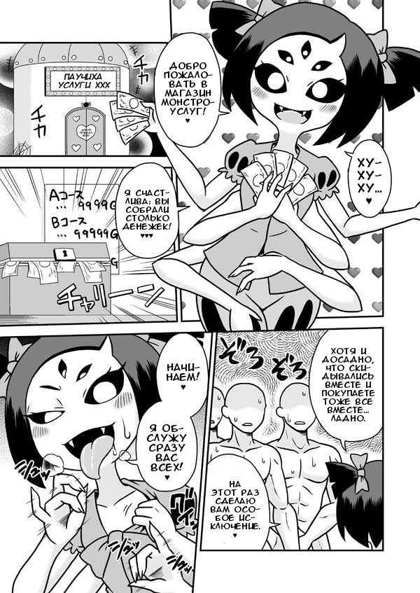 [Chapedizo2 (Aruse Yuuji)] Kumo no Service-ten | Магазин монстро-услуг (Undertale) [Russian] [Илион] [Digital] - Page 2