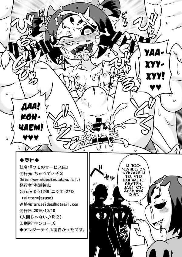 [Chapedizo2 (Aruse Yuuji)] Kumo no Service-ten | Магазин монстро-услуг (Undertale) [Russian] [Илион] [Digital] - Page 5