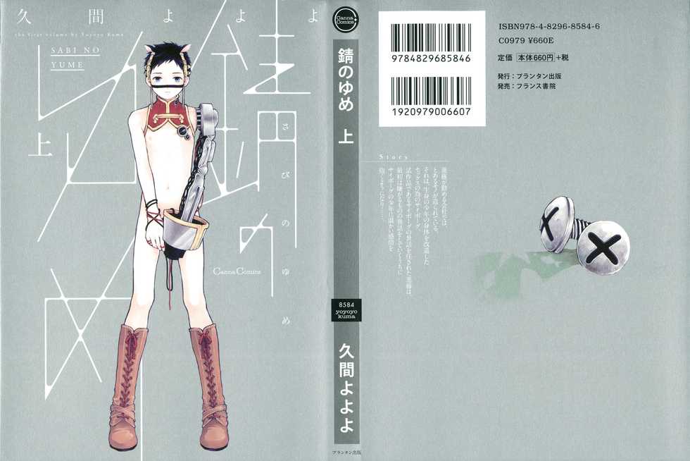 [Kuma Yoyoyo] Sabi no Yume Jou - Page 1