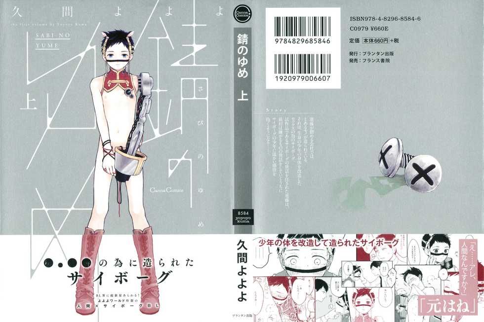 [Kuma Yoyoyo] Sabi no Yume Jou - Page 2