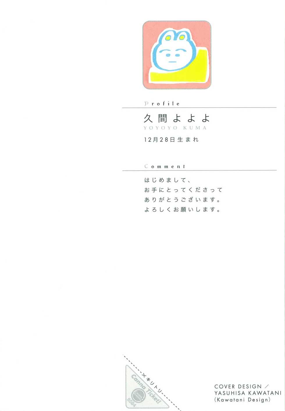 [Kuma Yoyoyo] Sabi no Yume Jou - Page 4