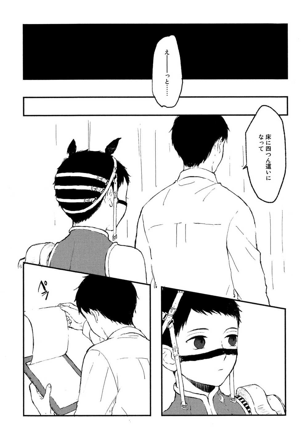 [Kuma Yoyoyo] Sabi no Yume Jou - Page 14