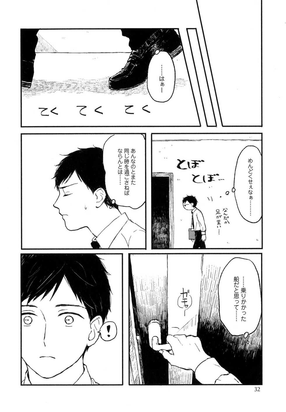 [Kuma Yoyoyo] Sabi no Yume Jou - Page 34