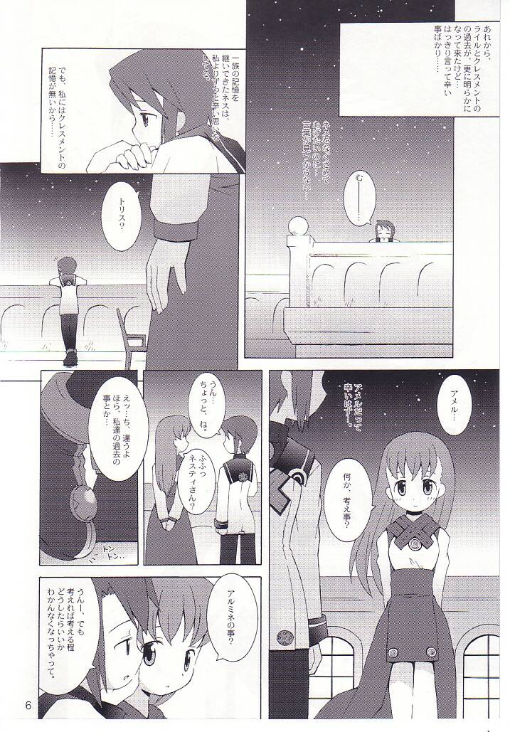 (C62) [Bakuhatsu BRS. (B.Tarou)] Matsuei-tachi no Utage (Summon Night 2) - Page 5