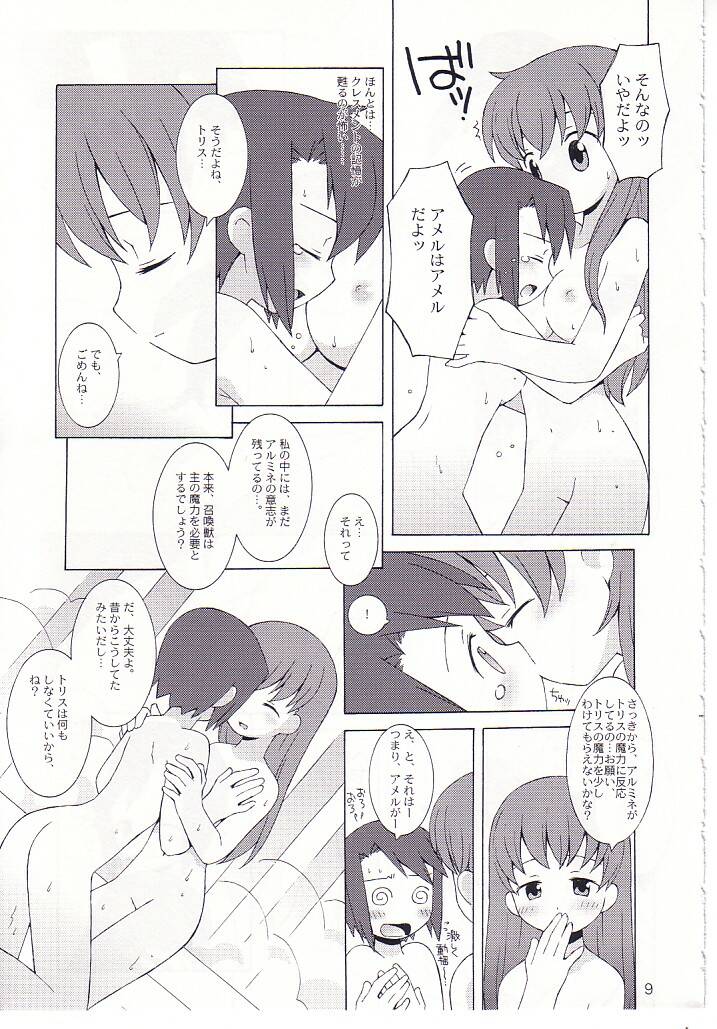 (C62) [Bakuhatsu BRS. (B.Tarou)] Matsuei-tachi no Utage (Summon Night 2) - Page 8