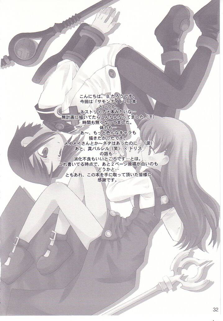 (C62) [Bakuhatsu BRS. (B.Tarou)] Matsuei-tachi no Utage (Summon Night 2) - Page 33