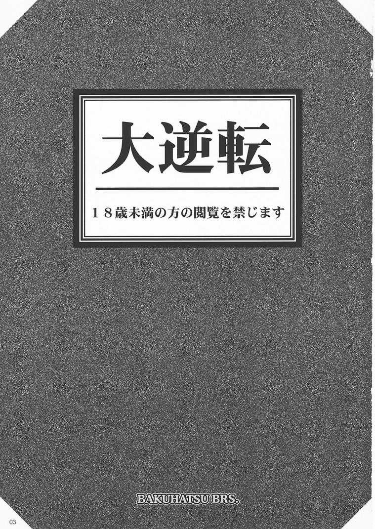 (C61) [Bakuhatsu BRS. (Bakuhatsu Gorou)] Daigyakuten (Ace Attorney) - Page 2