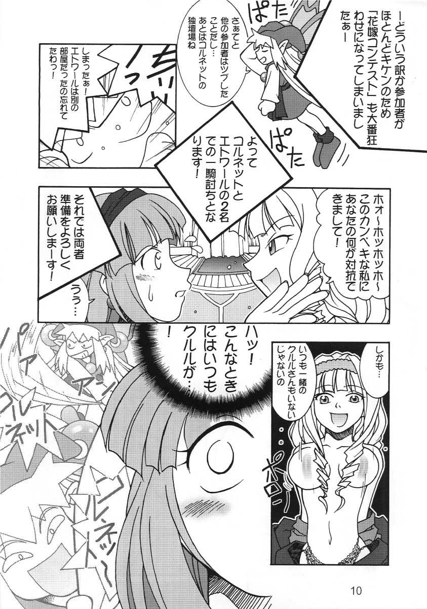 (C56) [Bakuhatsu BRS. (Bakuhatsu Gorou, Jomo)] Dokkiri Marl Oukoku (Maru Oukoku no Ningyou Hime) - Page 10