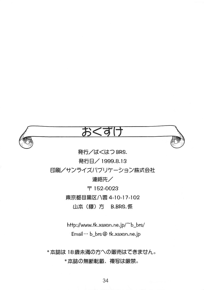 (C56) [Bakuhatsu BRS. (Bakuhatsu Gorou, Jomo)] Dokkiri Marl Oukoku (Maru Oukoku no Ningyou Hime) - Page 34