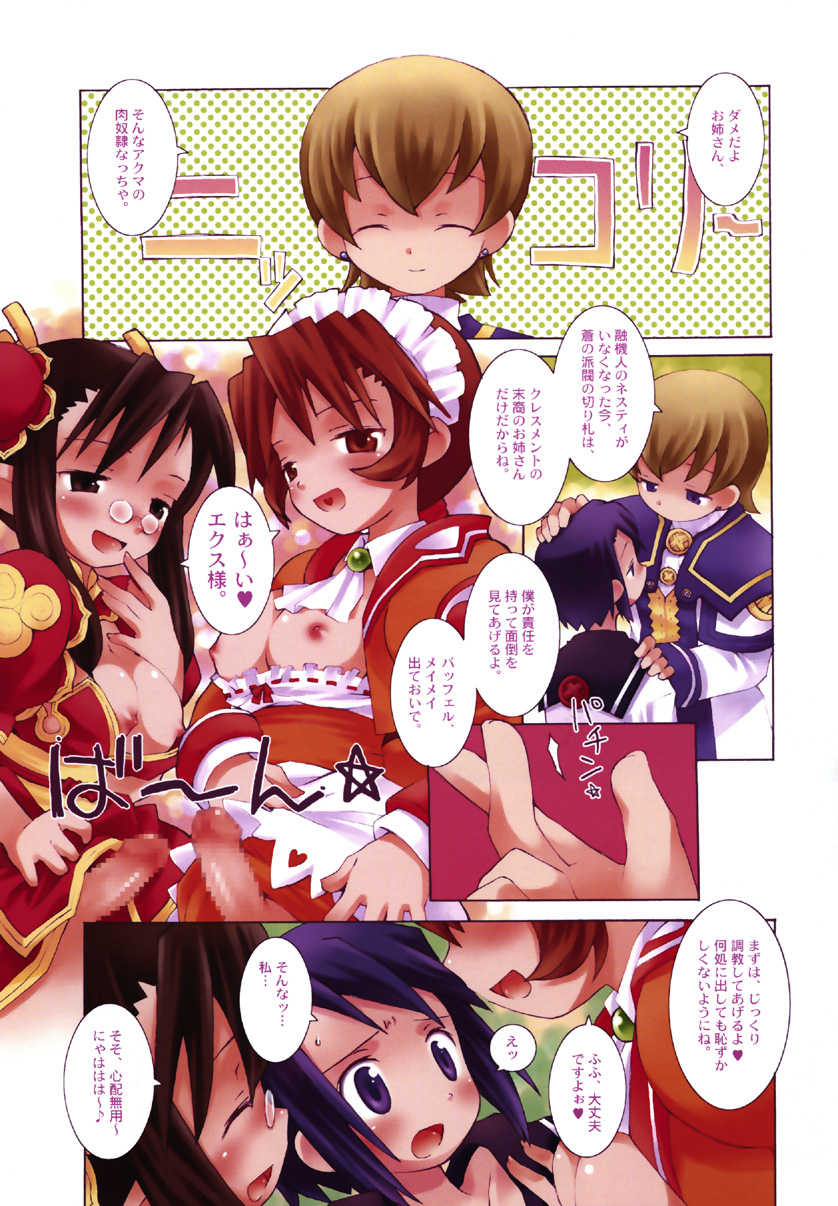 (C63) [Bakuhatsu BRS. (B.Tarou)] Matsuei Shikou Shugi (Summon Night 2) - Page 4