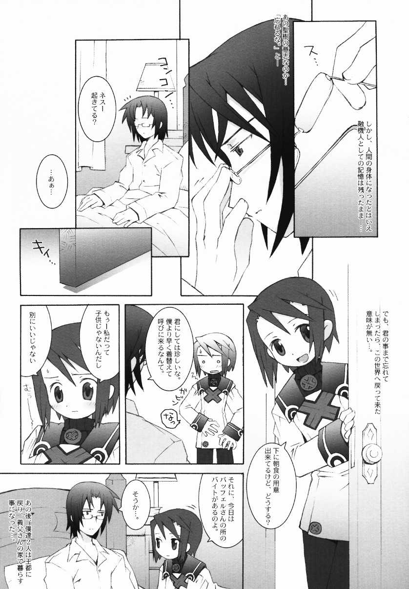 (C63) [Bakuhatsu BRS. (B.Tarou)] Matsuei Shikou Shugi (Summon Night 2) - Page 7