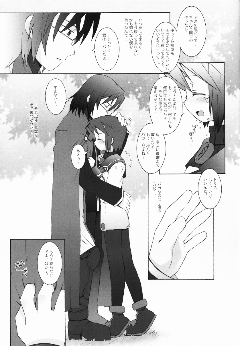 (C63) [Bakuhatsu BRS. (B.Tarou)] Matsuei Shikou Shugi (Summon Night 2) - Page 16