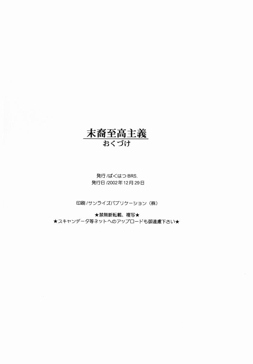 (C63) [Bakuhatsu BRS. (B.Tarou)] Matsuei Shikou Shugi (Summon Night 2) - Page 21