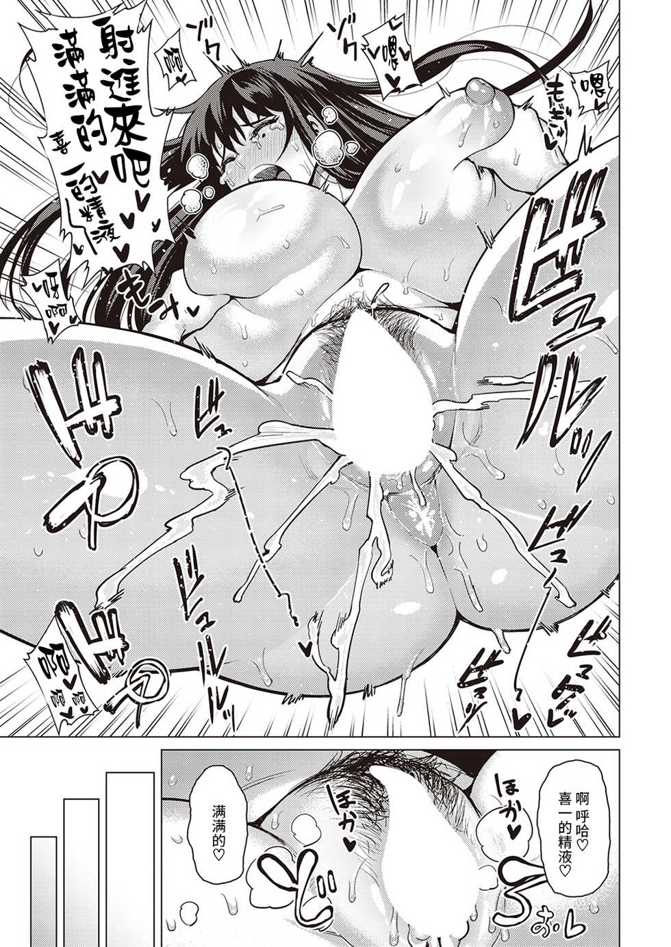 [メトニウム] 恋のマザーフッド [chinese] [丧尸汉化] - Page 17