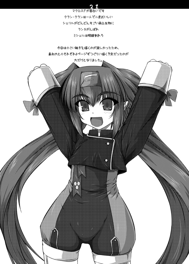 [Shichiyou Souryuujin (Soushin Souma)] Oreteki ho White Fang (Macross Frontier) - Page 25