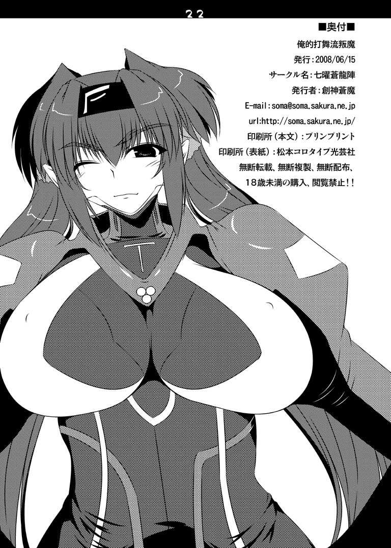 [Shichiyou Souryuujin (Soushin Souma)] Oreteki ho White Fang (Macross Frontier) - Page 26