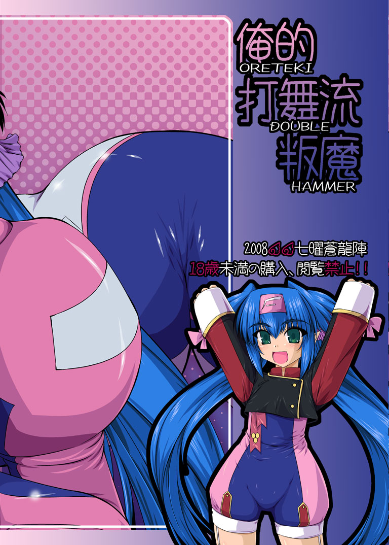 [Shichiyou Souryuujin (Soushin Souma)] Oreteki ho White Fang (Macross Frontier) - Page 27