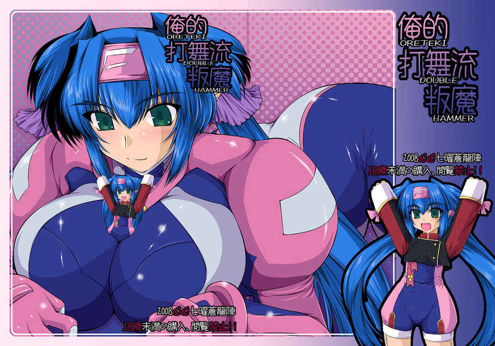 [Shichiyou Souryuujin (Soushin Souma)] Oreteki ho White Fang (Macross Frontier) - Page 28