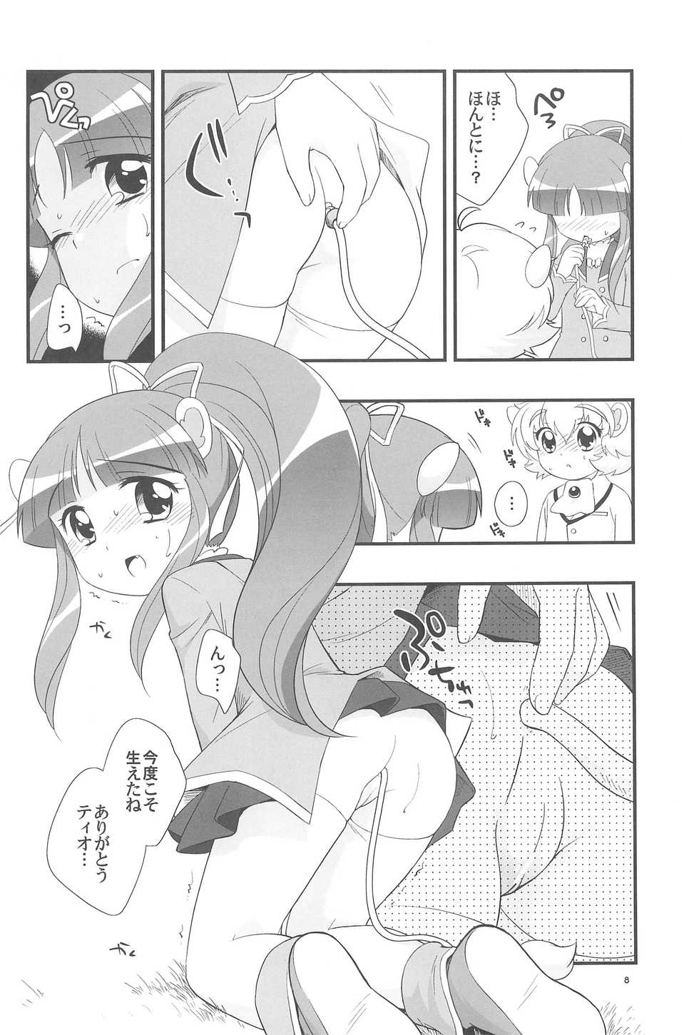 (C70) [Tokuda (Ueda Yuu)] Lione no Shippo Mirlo no Shippo (Fushigiboshi no Futagohime) - Page 8