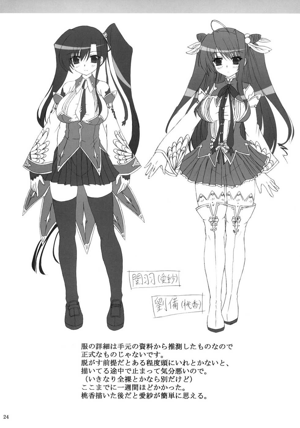 (ComiComi14) [Nejimaki Kougen (Kirisawa Tokito)] Touen Aigi (Koihime Musou) [Korean] [미쿠다요] - Page 22