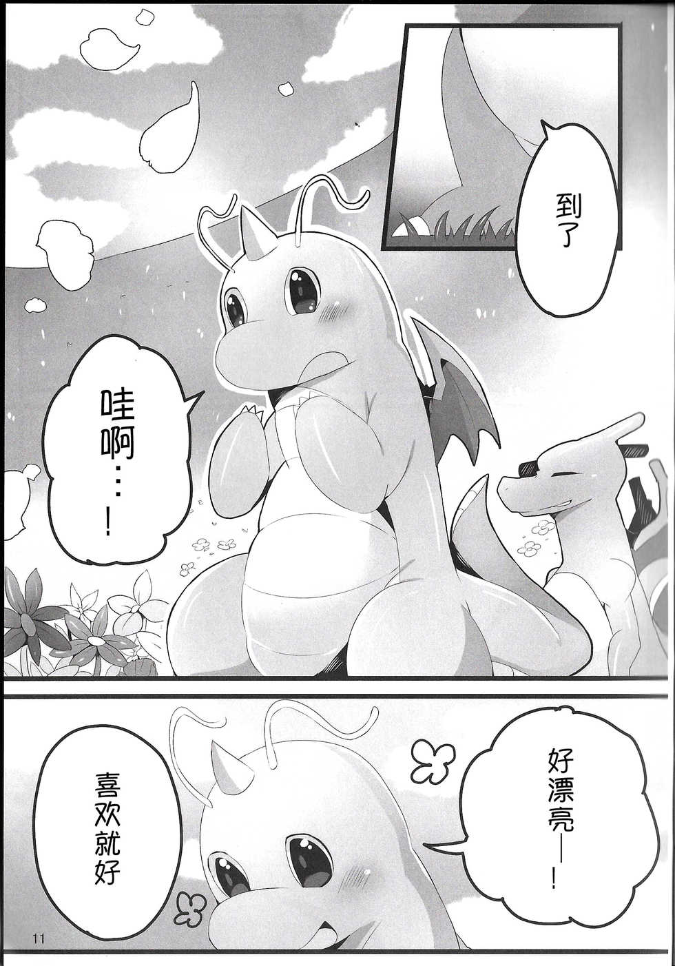 (Kansai! Kemoket 3) [Kemorun (Hakuari)] A Bit Big Lover (Pokémon) [Chinese] [桑德个人汉化] - Page 10
