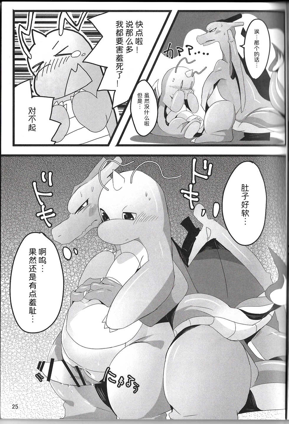 (Kansai! Kemoket 3) [Kemorun (Hakuari)] A Bit Big Lover (Pokémon) [Chinese] [桑德个人汉化] - Page 24