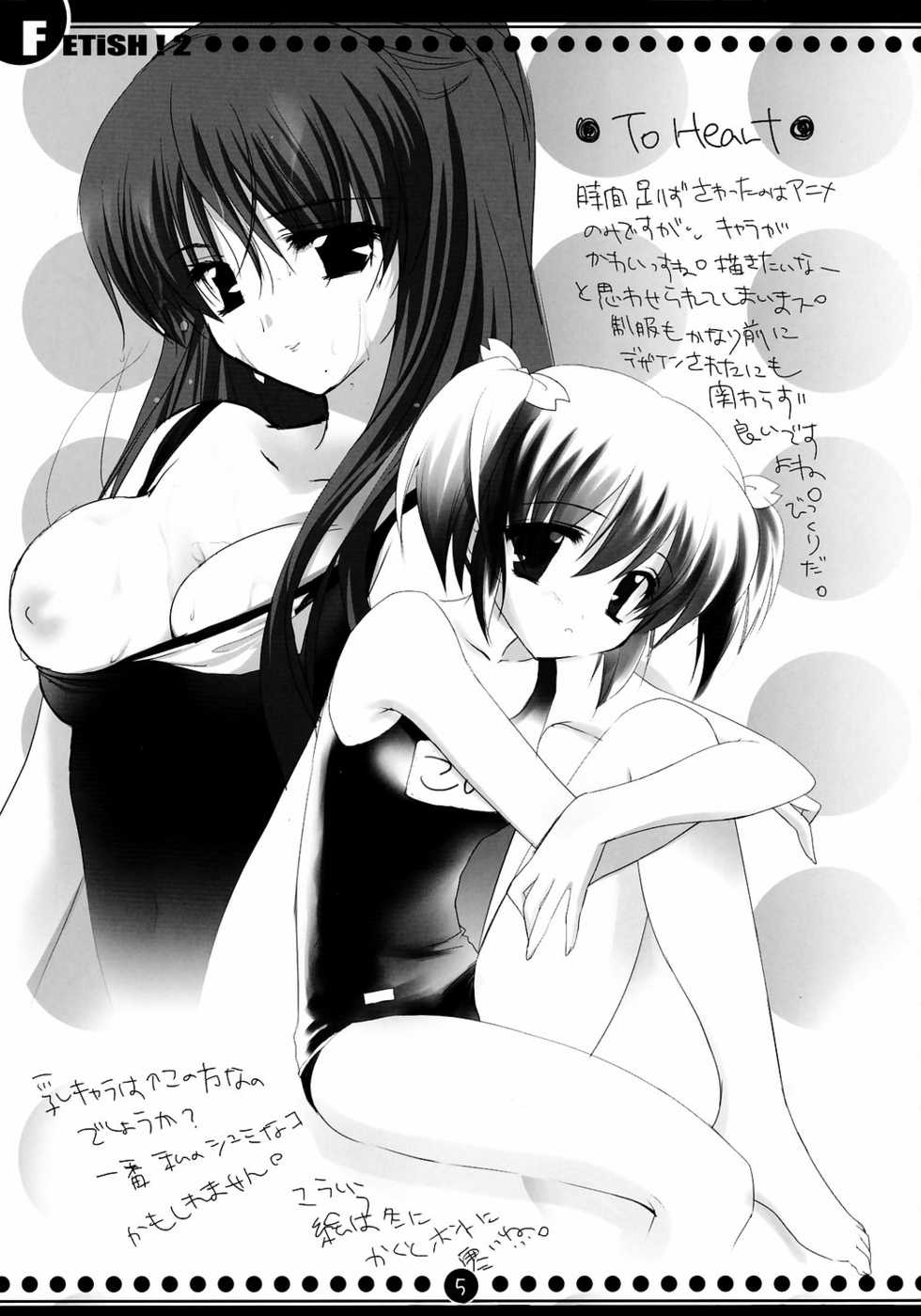 (C70) [MAKA-RAKKO (Matsushita Makako, Rakko)] FETiSH!2 (Various) - Page 4