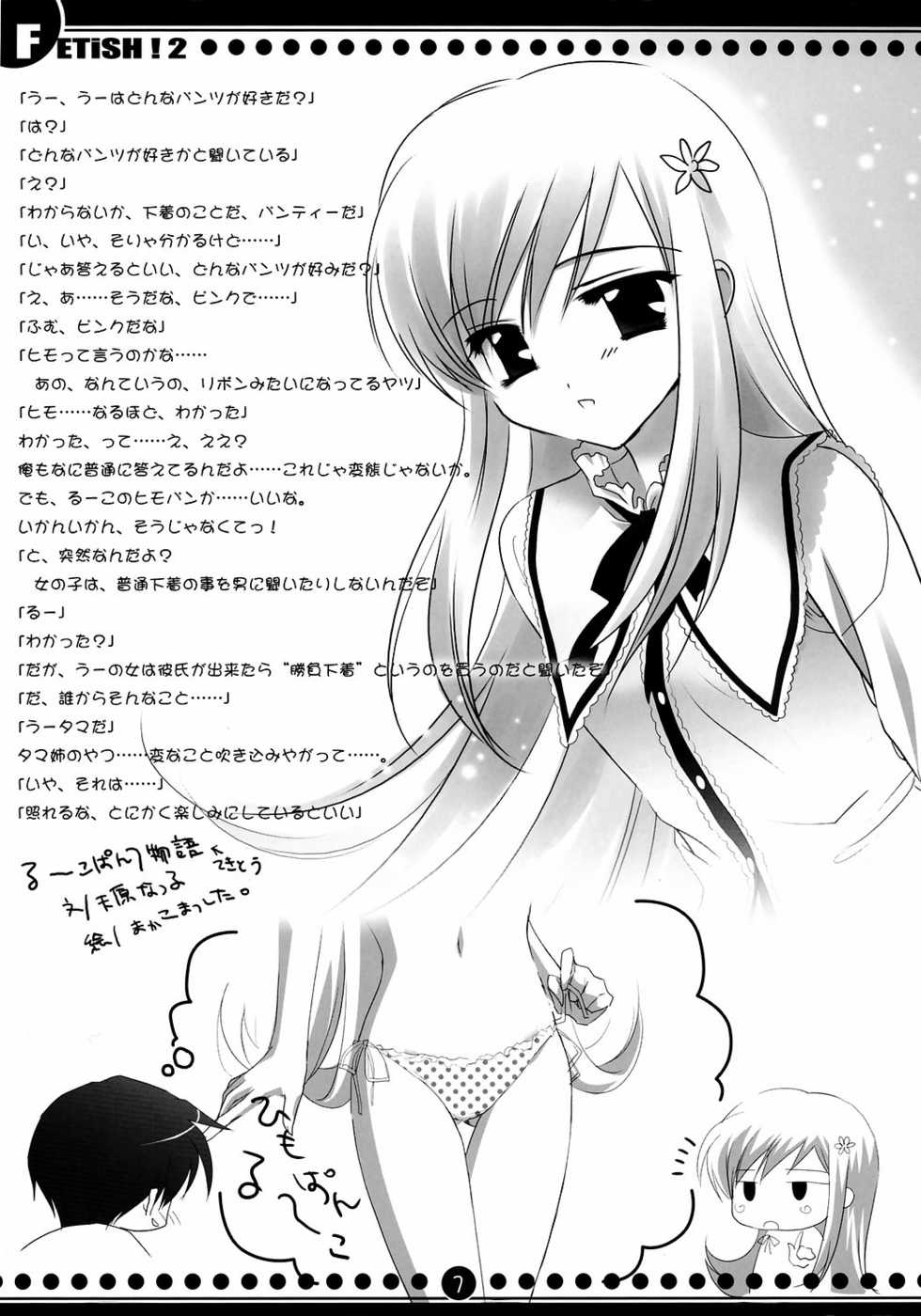 (C70) [MAKA-RAKKO (Matsushita Makako, Rakko)] FETiSH!2 (Various) - Page 6