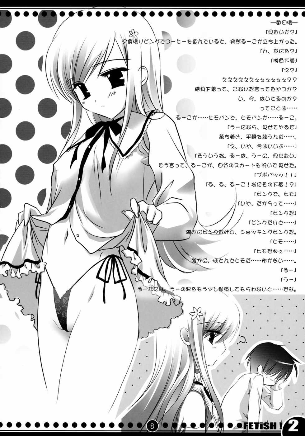 (C70) [MAKA-RAKKO (Matsushita Makako, Rakko)] FETiSH!2 (Various) - Page 7