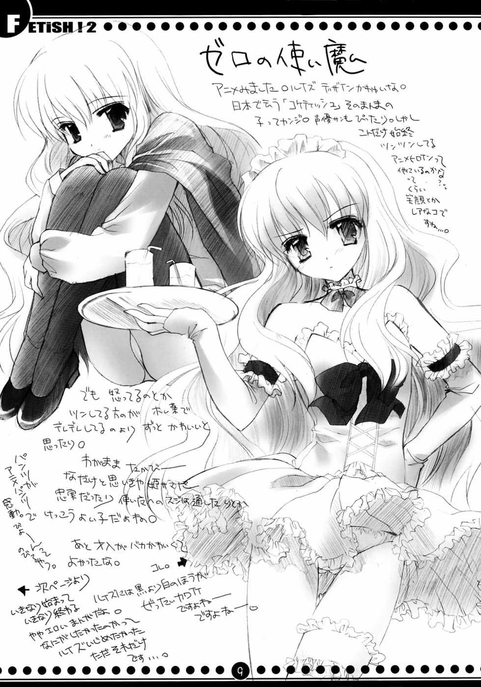 (C70) [MAKA-RAKKO (Matsushita Makako, Rakko)] FETiSH!2 (Various) - Page 8