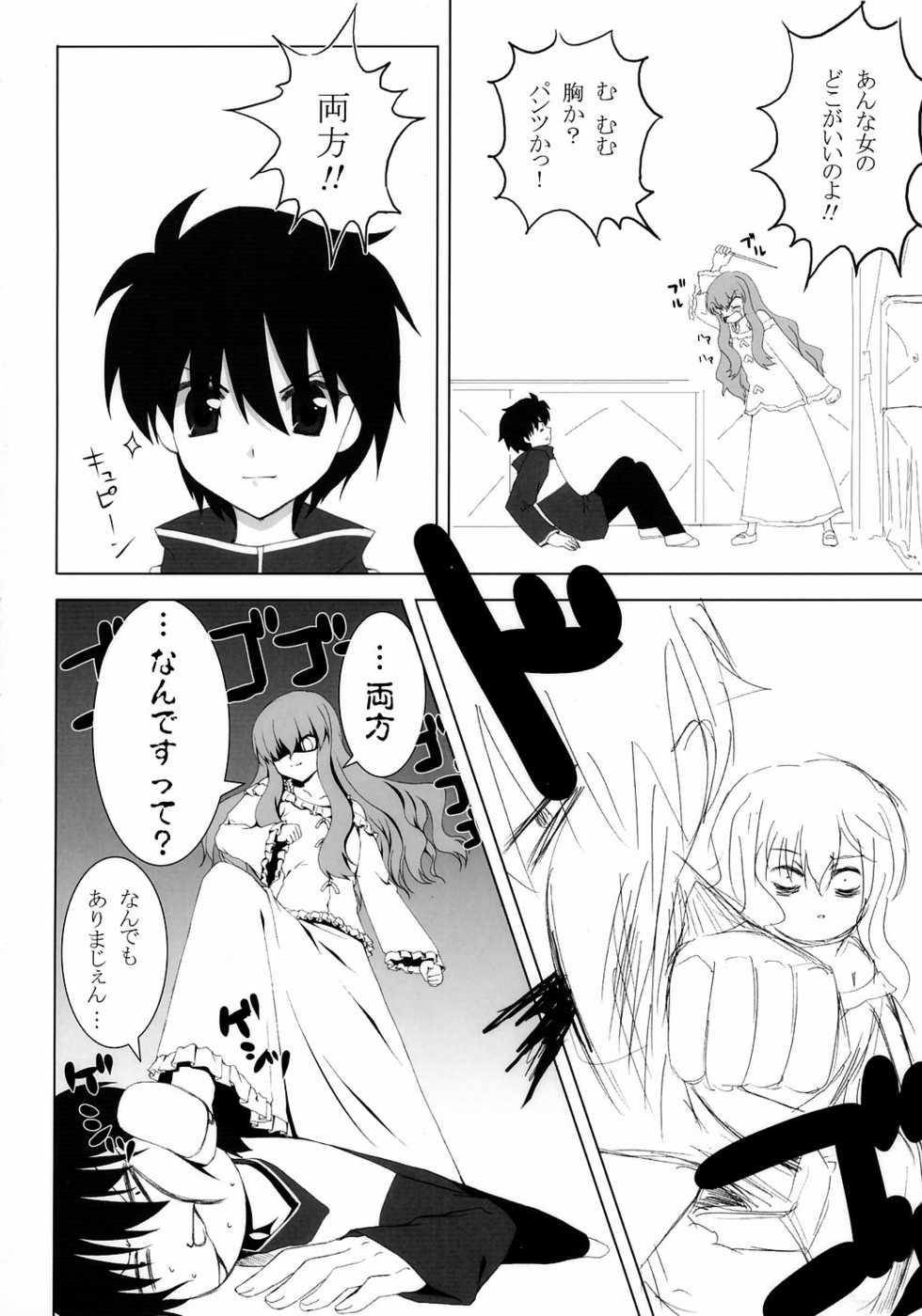 (C70) [MAKA-RAKKO (Matsushita Makako, Rakko)] FETiSH!2 (Various) - Page 13