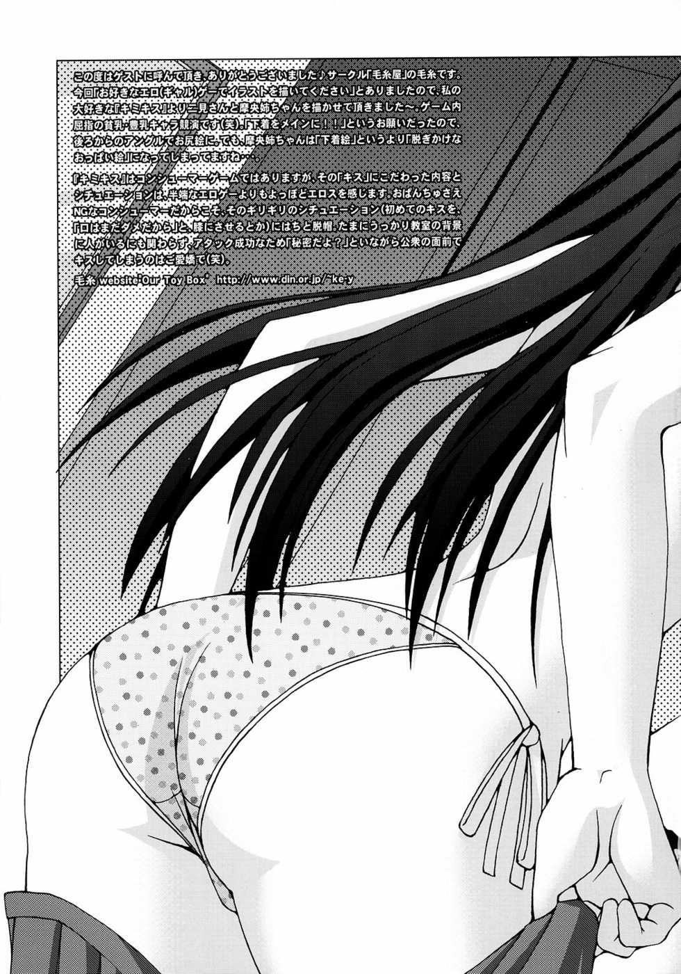 (C70) [MAKA-RAKKO (Matsushita Makako, Rakko)] FETiSH!2 (Various) - Page 22