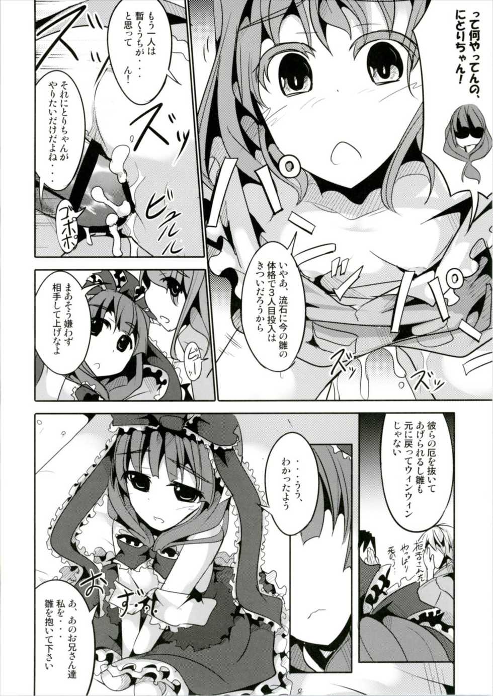 (Kouroumu 12) [Kisama Soredemo Ningenka!! (Tano)] Yaku o Kudasai! (Touhou Project) - Page 8