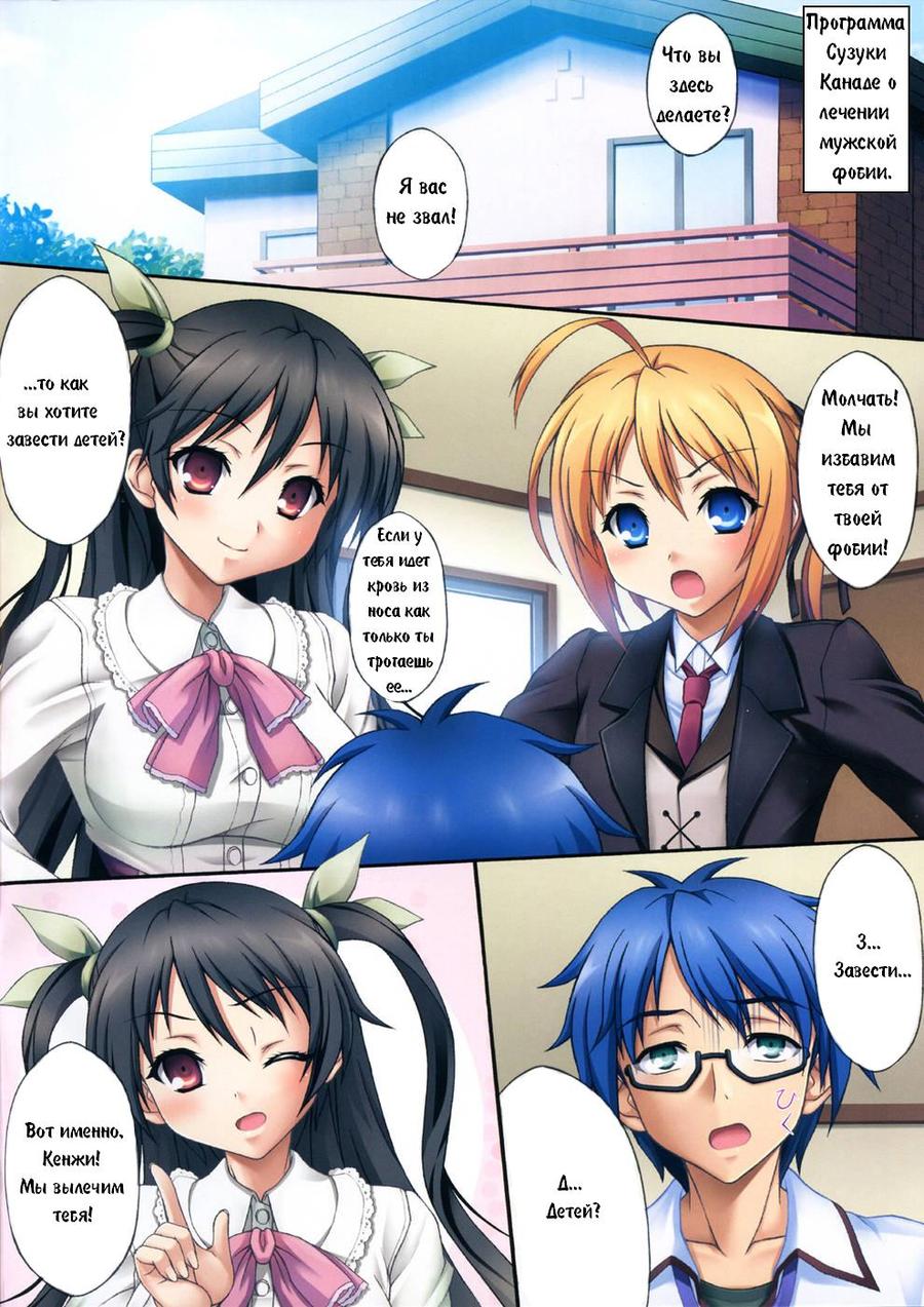 (C80) [Uninigumi (Unini☆Seven)] Man Chin! | Фобия (Mayo Chiki!) [Russian] [Paint] [Incomplete] - Page 2