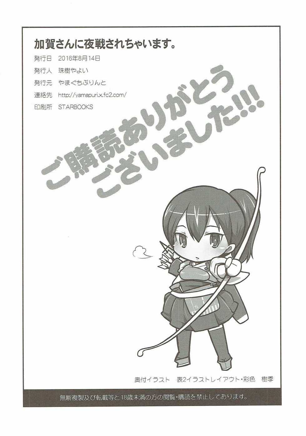 (C90) [Yamaguchi Print (Tamaki Yayoi)] Kaga-san ni Yasen Sarechaimasu. (Kantai Collection -KanColle-) - Page 21