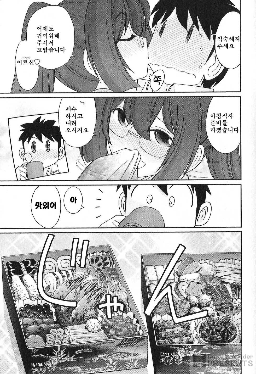 [Charlie Nishinaka] Cheers! 18 [Korean] - Page 28