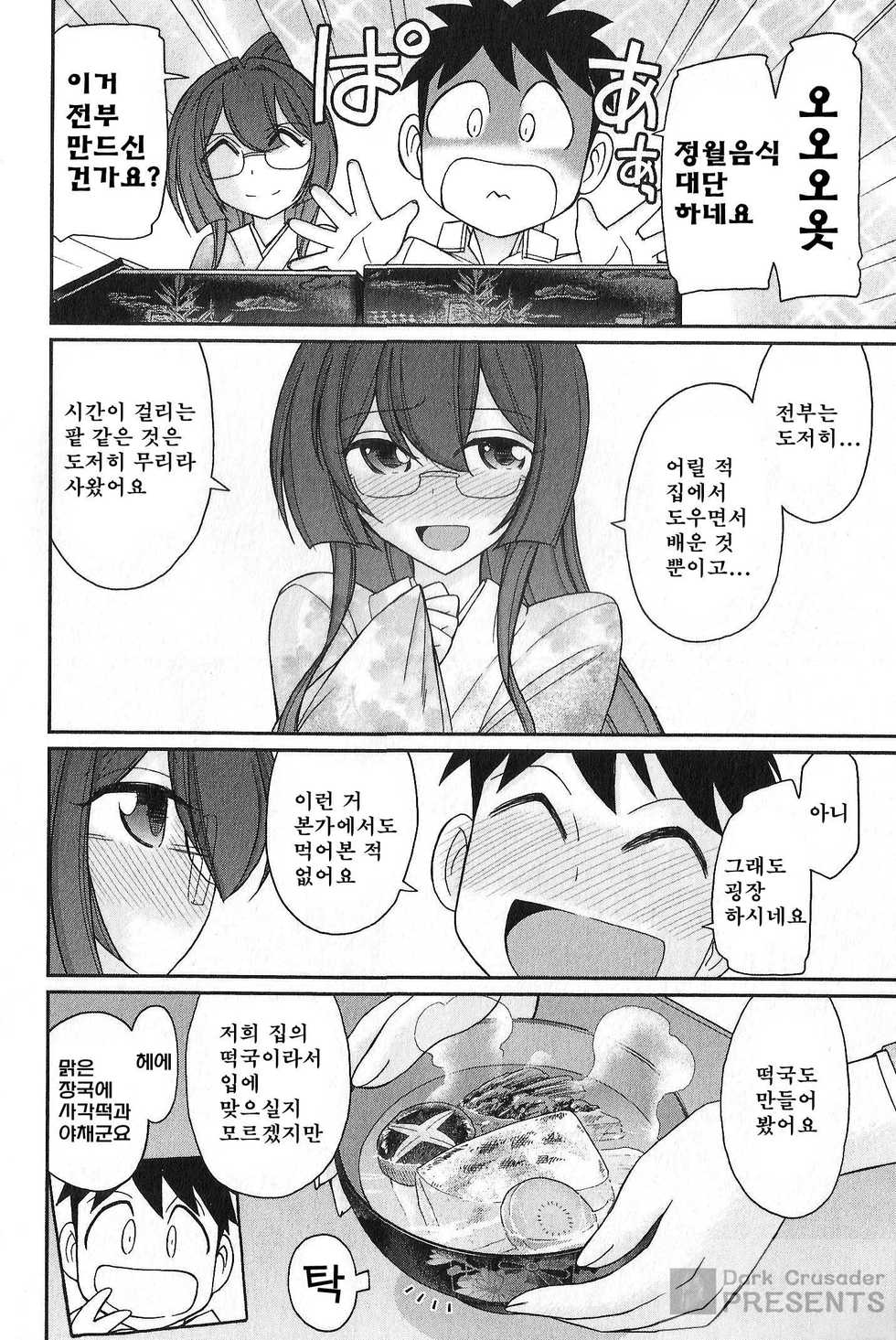 [Charlie Nishinaka] Cheers! 18 [Korean] - Page 29