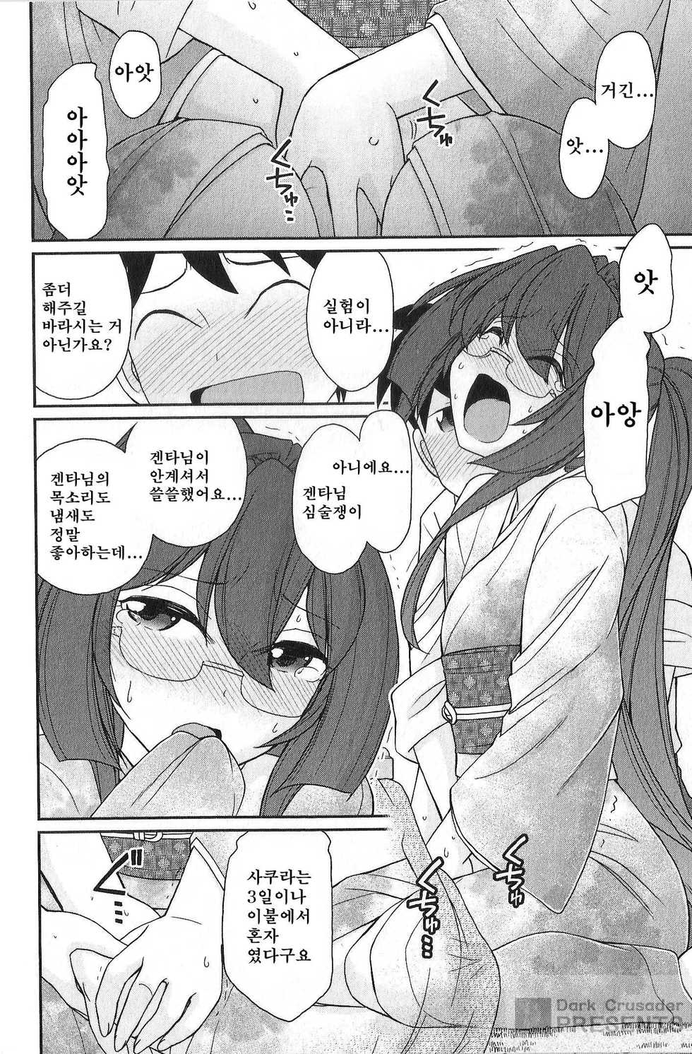 [Charlie Nishinaka] Cheers! 18 [Korean] - Page 37