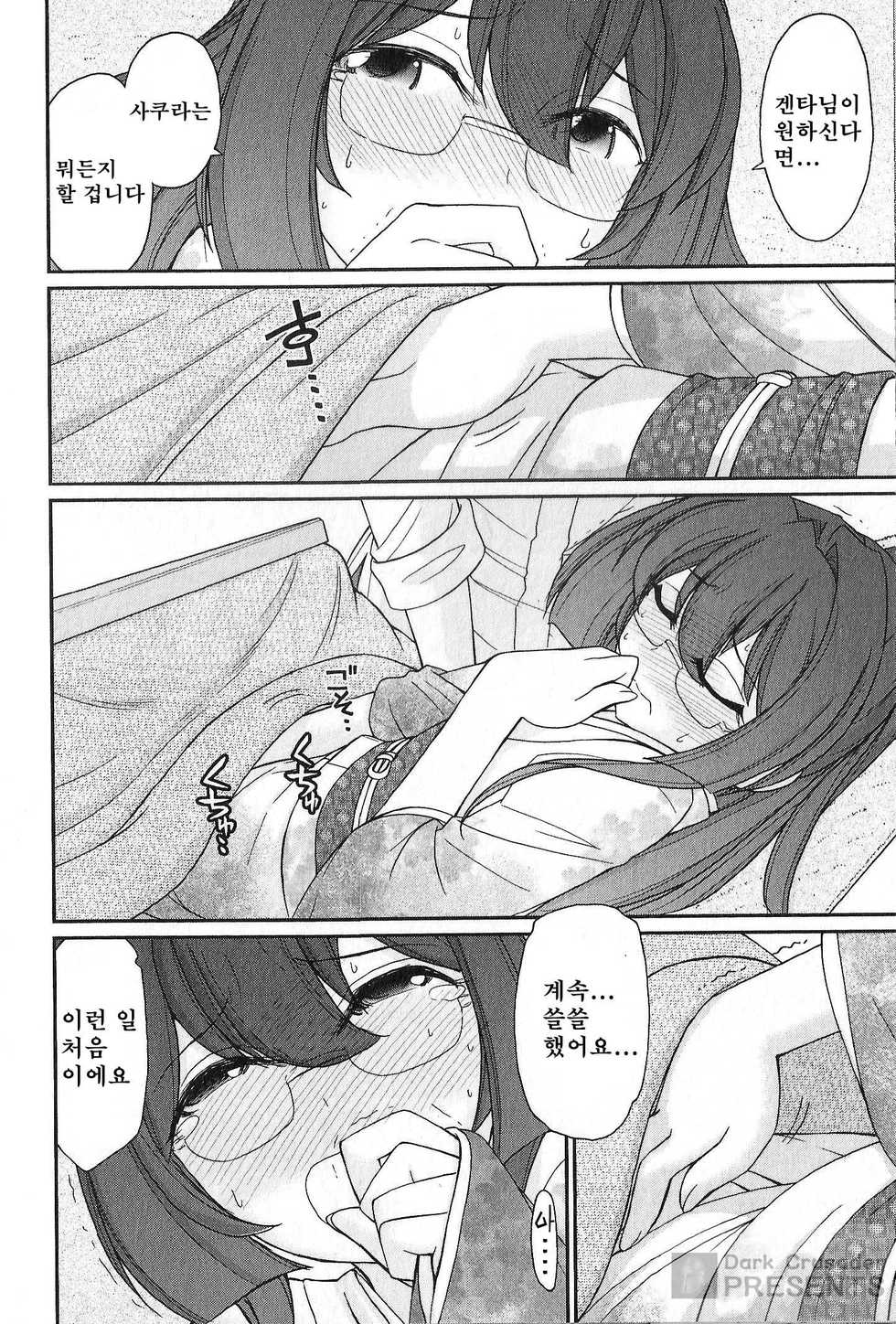 [Charlie Nishinaka] Cheers! 18 [Korean] - Page 39