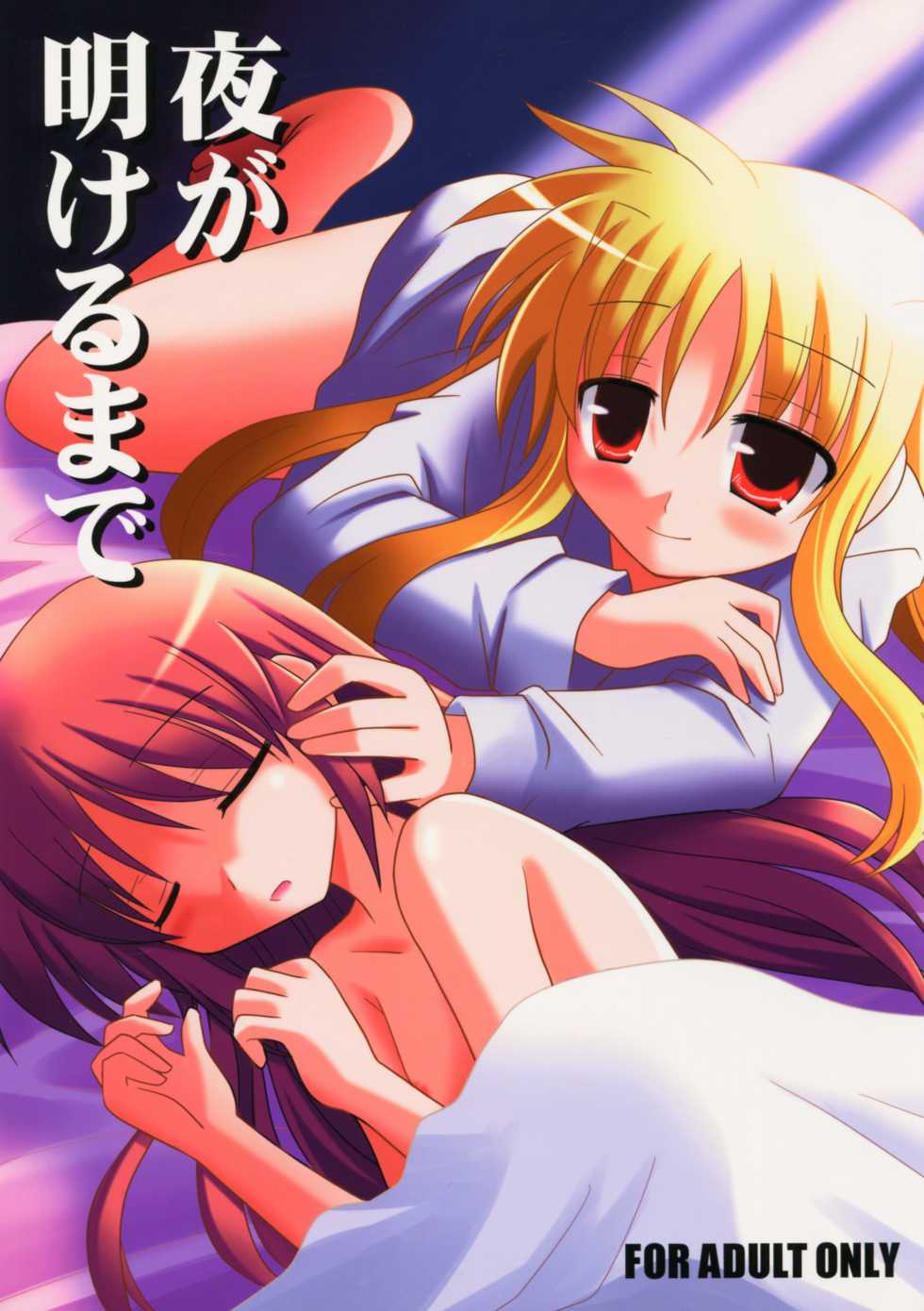 (C77) [Sagamani. (Sagami Inumaru)] Yoru ga Akeru Made | Hasta el Amanecer (Mahou Shoujo Lyrical Nanoha) [Spanish] [Nekomi Fansub] - Page 1