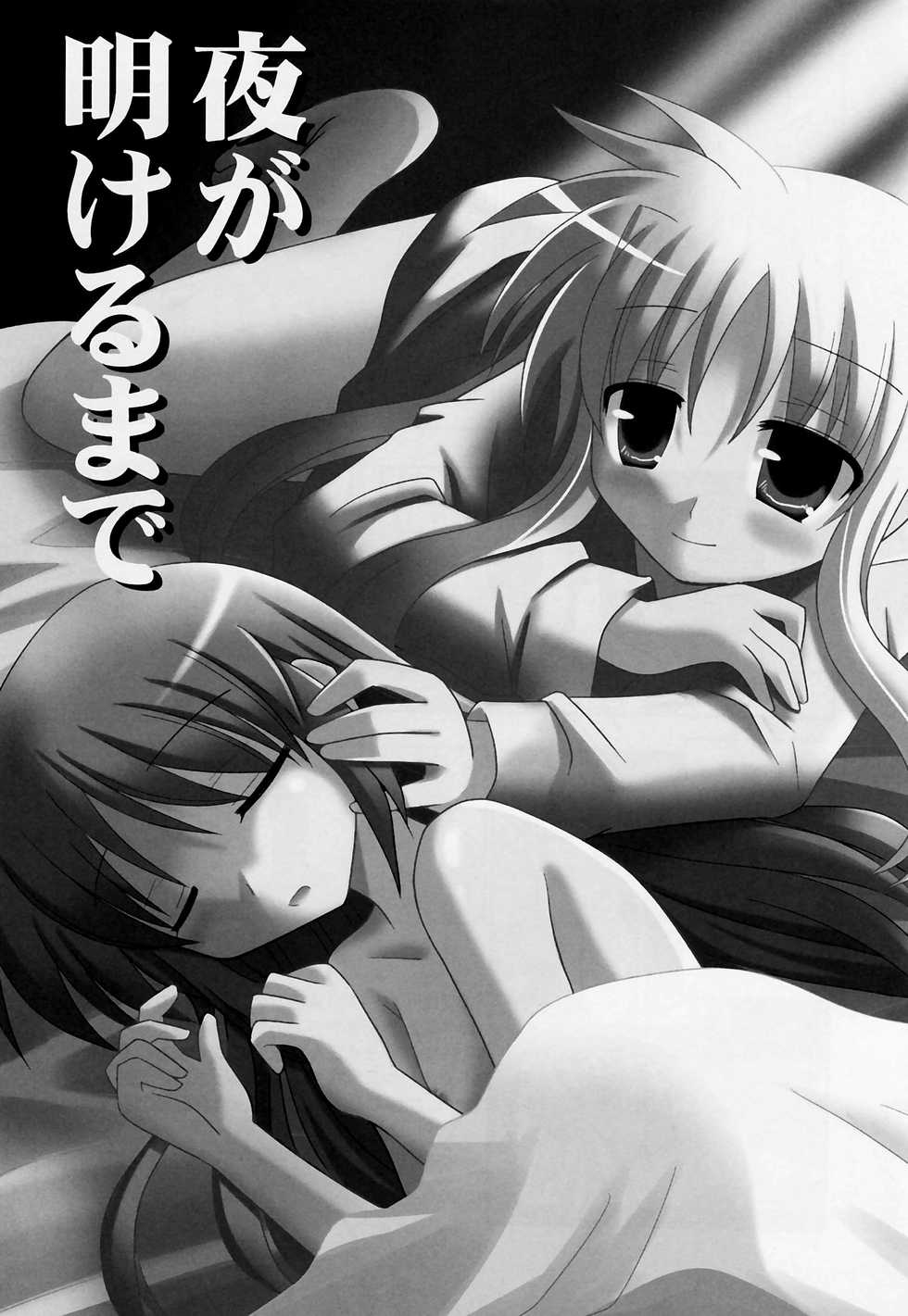 (C77) [Sagamani. (Sagami Inumaru)] Yoru ga Akeru Made | Hasta el Amanecer (Mahou Shoujo Lyrical Nanoha) [Spanish] [Nekomi Fansub] - Page 2