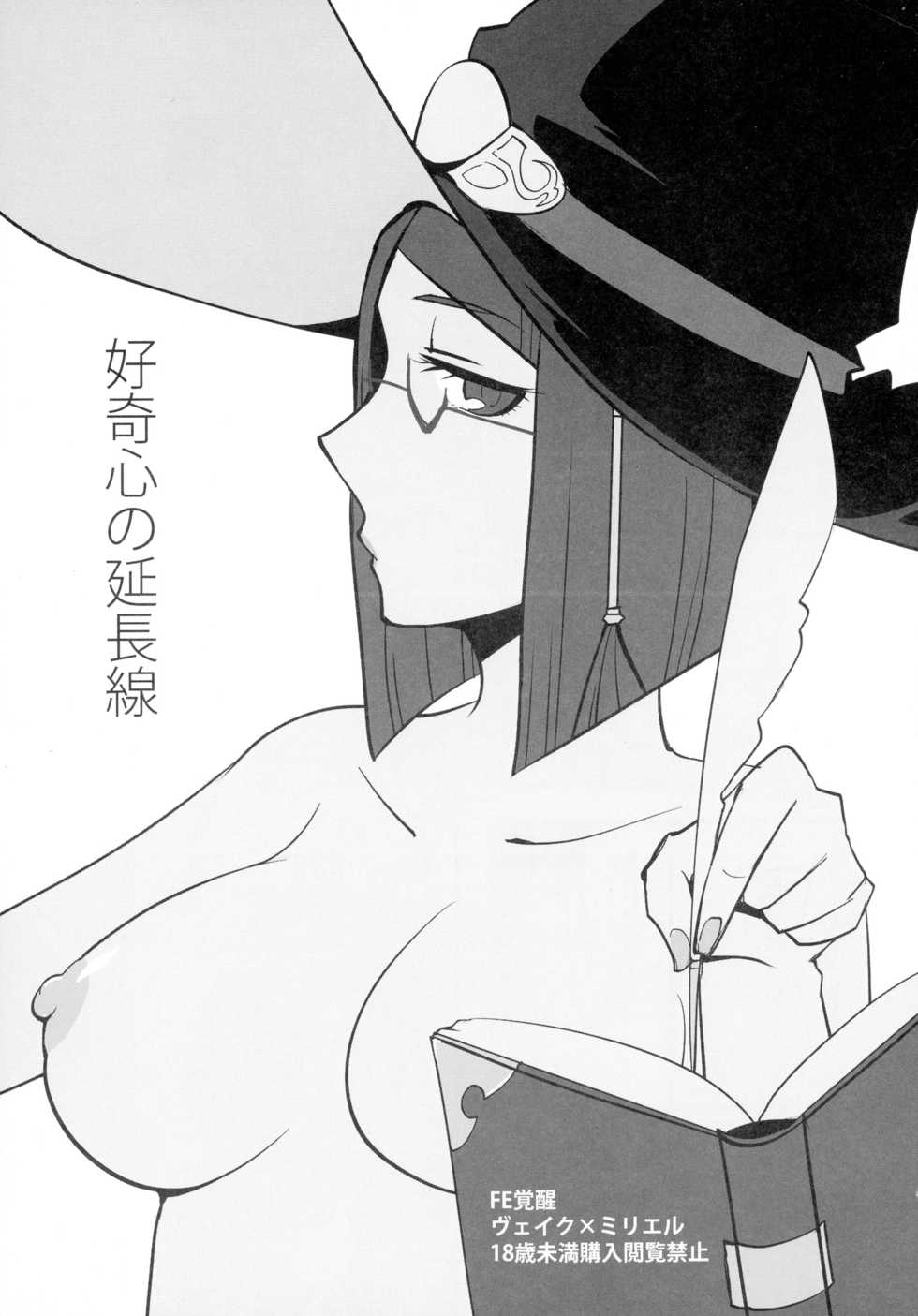 (Mimiket 29) [Plott (Ryuuna)] Koukishin no Enchousen (Fire Emblem Awakening) - Page 3