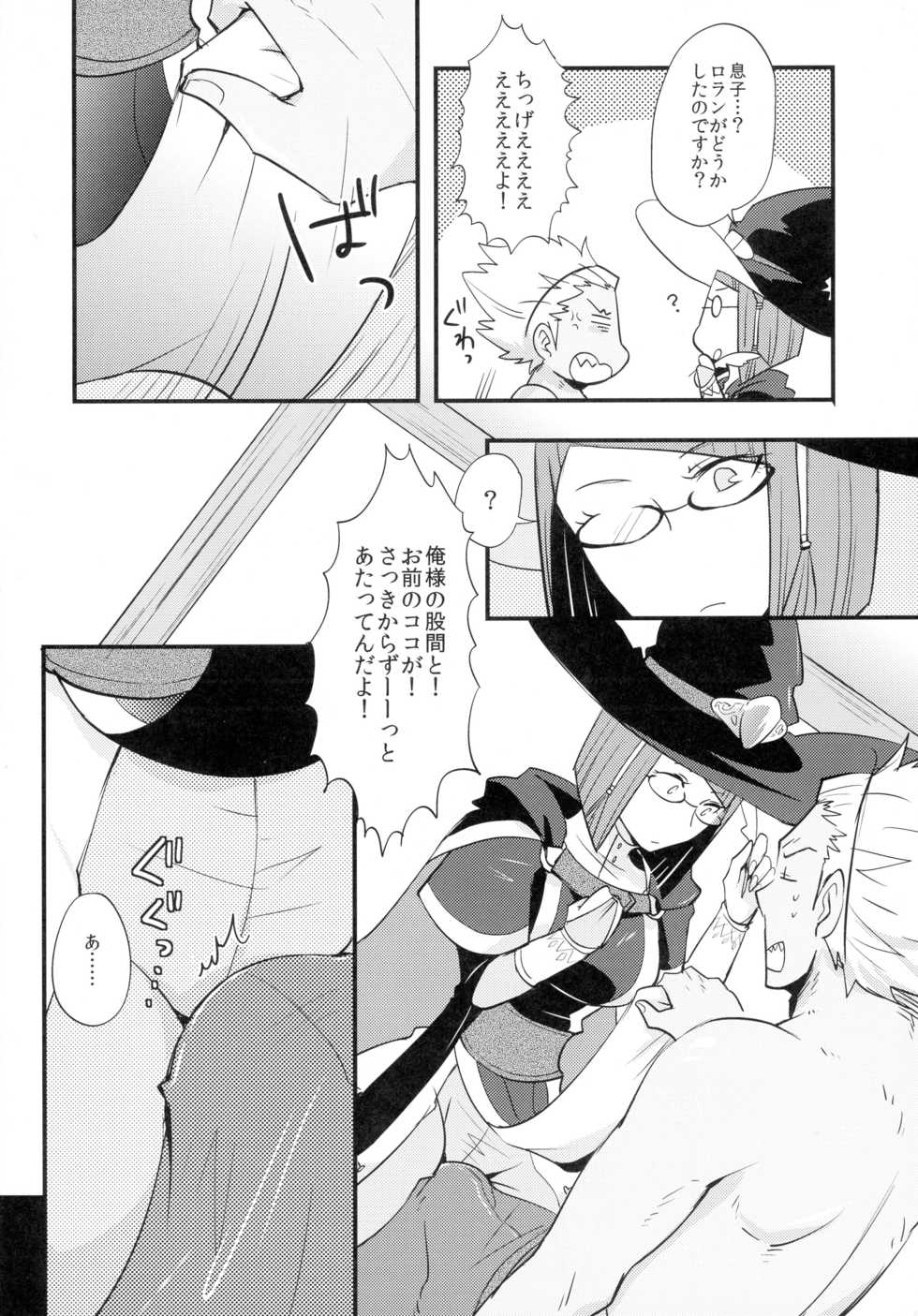 (Mimiket 29) [Plott (Ryuuna)] Koukishin no Enchousen (Fire Emblem Awakening) - Page 8