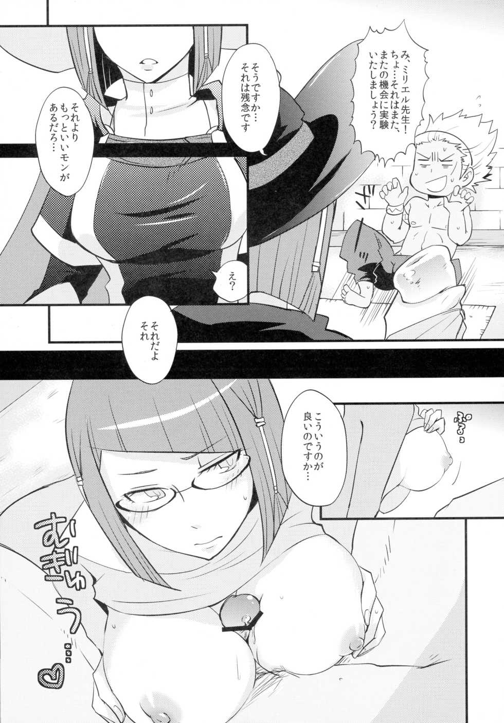 (Mimiket 29) [Plott (Ryuuna)] Koukishin no Enchousen (Fire Emblem Awakening) - Page 11