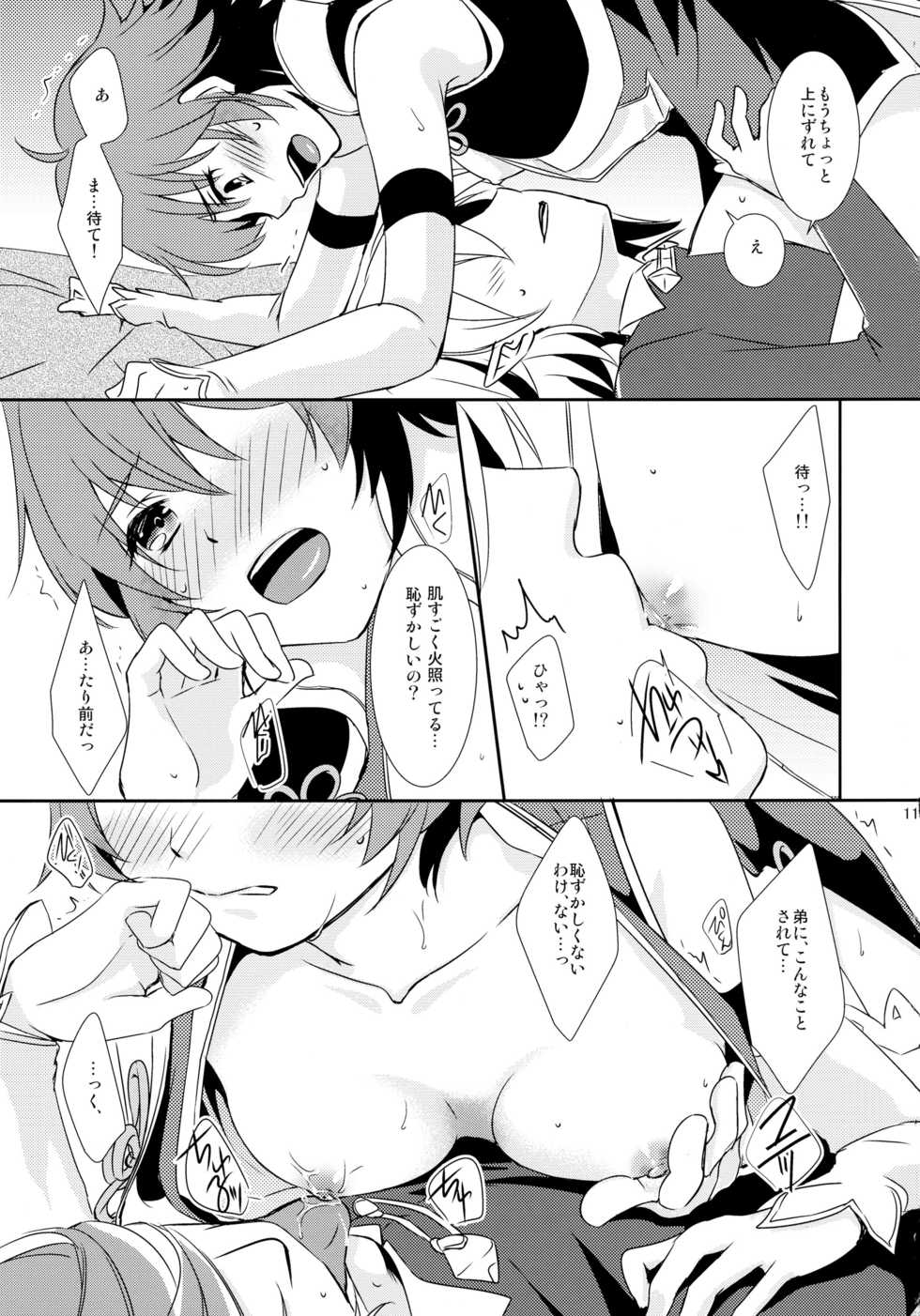 (C88) [ACIDSEA (Asuma Omi)] SWEET SCARLET SISTER (Fire Emblem if) - Page 11