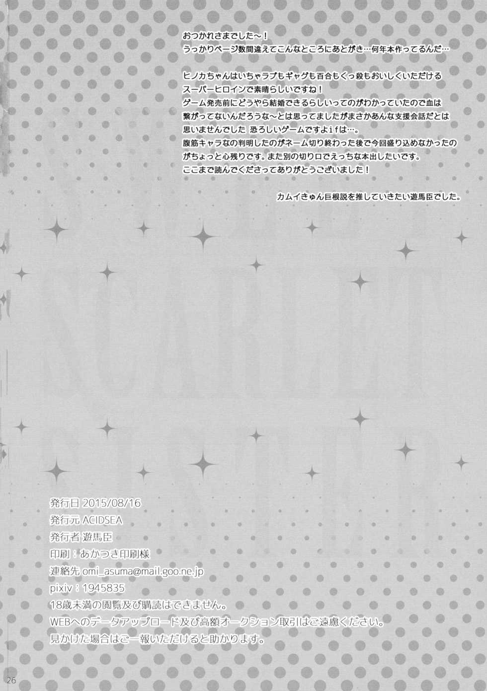 (C88) [ACIDSEA (Asuma Omi)] SWEET SCARLET SISTER (Fire Emblem if) - Page 26