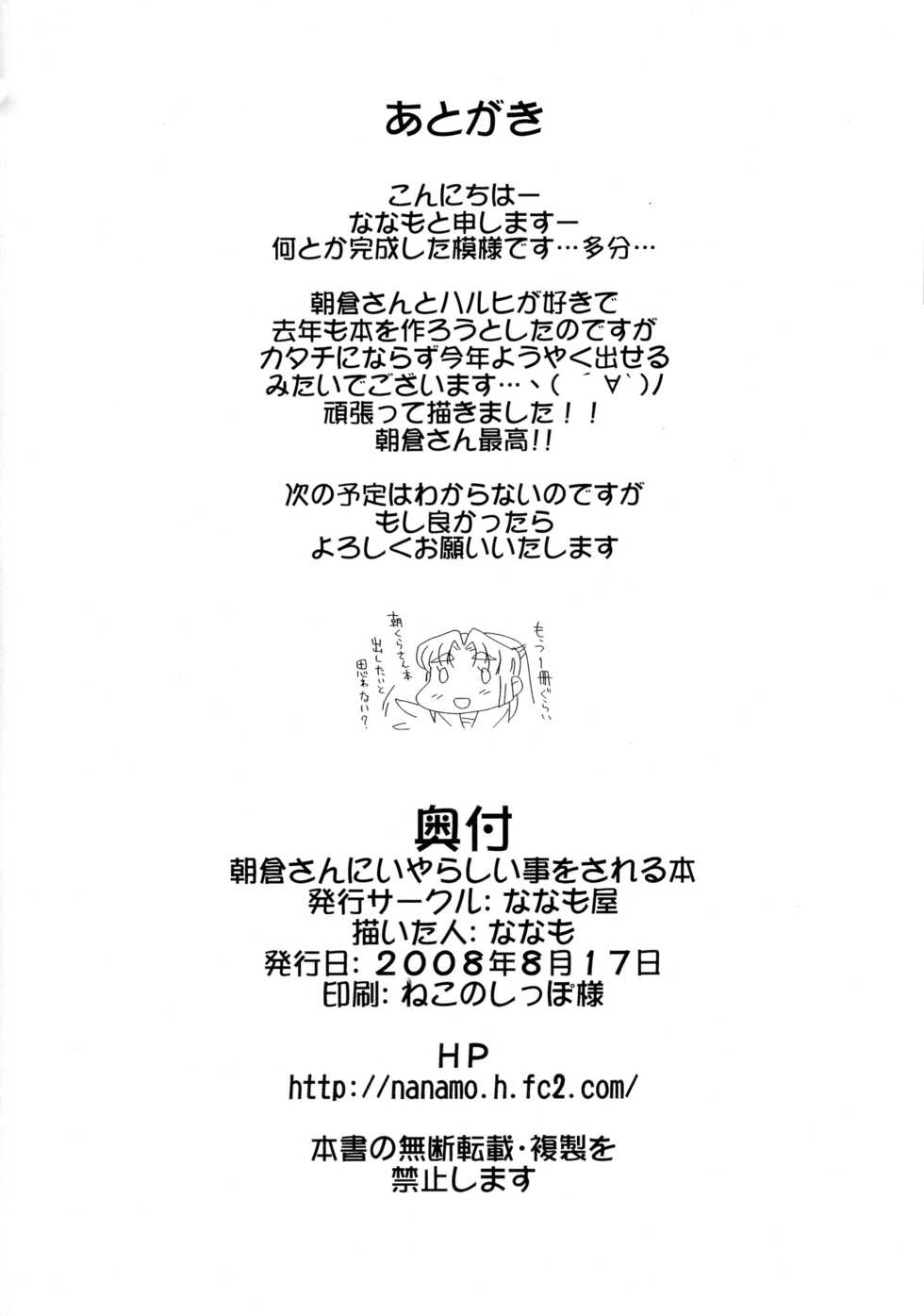 (C74) [Nanamoya (Nanamo)] Asakura-san ni Iyarashii Koto osareru Hon (Suzumiya Haruhi no Yuuutsu) - Page 26