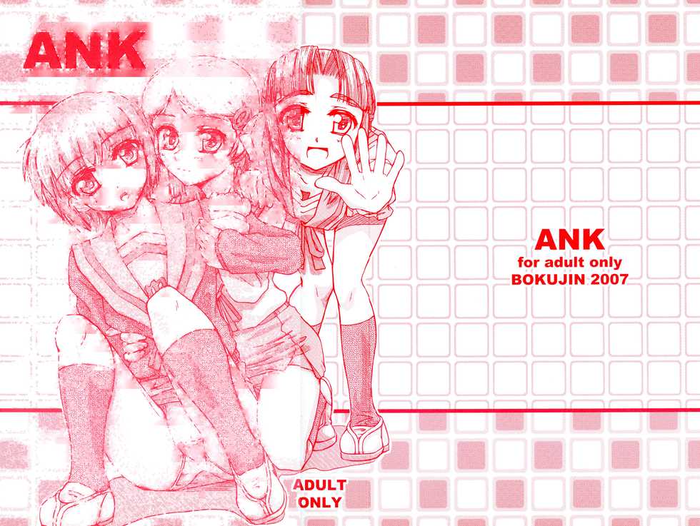 (C72) [Bokujin (Arima Jun)] ANK (Suzumiya Haruhi no Yuuutsu) - Page 1