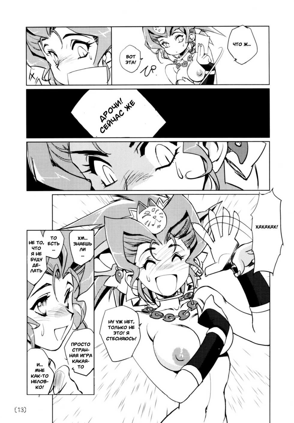 (C78) [HQ's (Kajiyama Hiroshi)] Kazuha RPS [Russian] [Witcher000] - Page 10